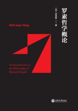 罗素哲学概论 封面