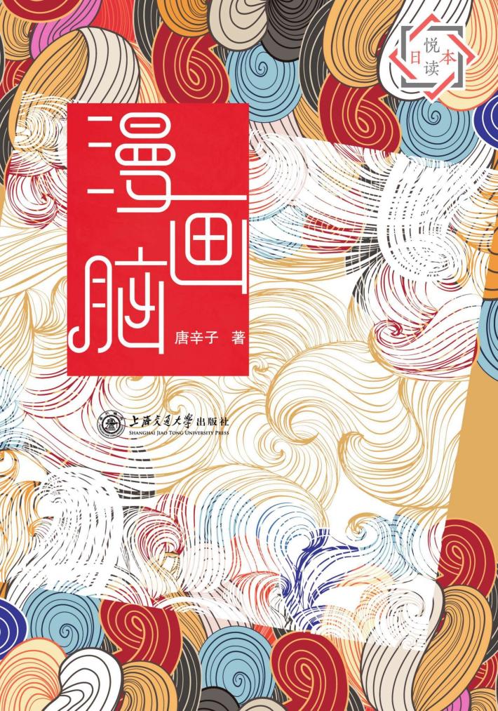 悦读日本  漫画脑 封面