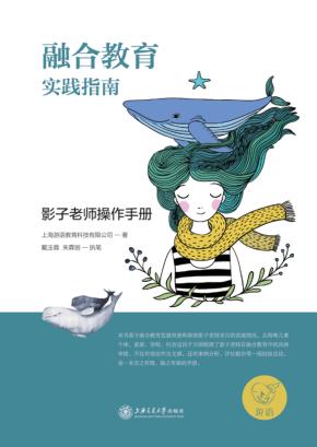 融合教育实践指南  影子老师操作手册 封面