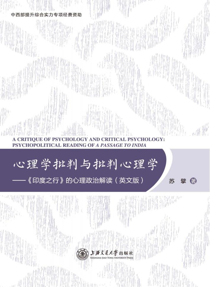 心理学批判与批判心理学  《印度之行》的心理政治解读  英文版 封面