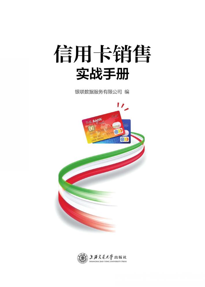 信用卡销售实战手册 封面