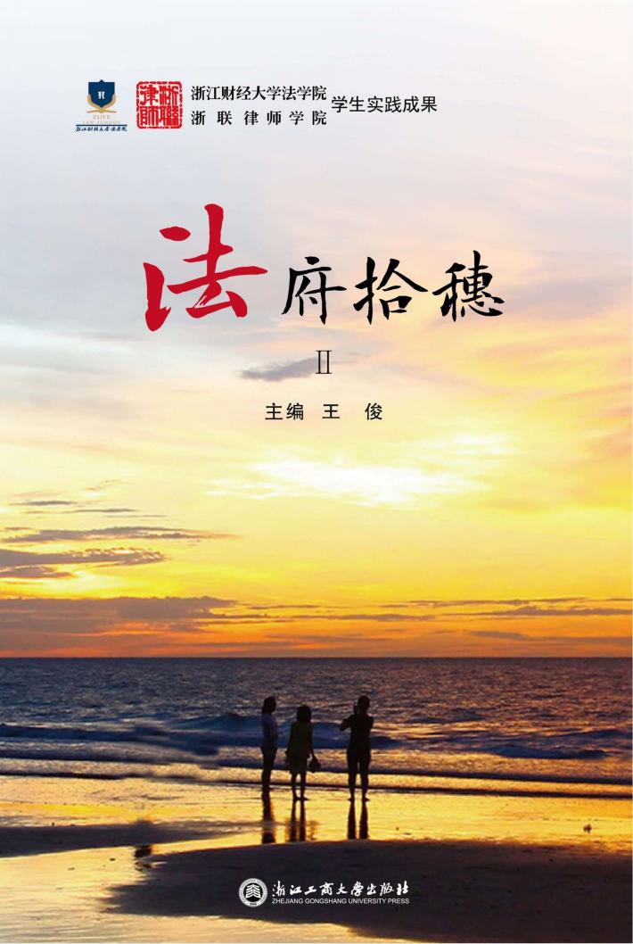 法府拾穗 2 封面