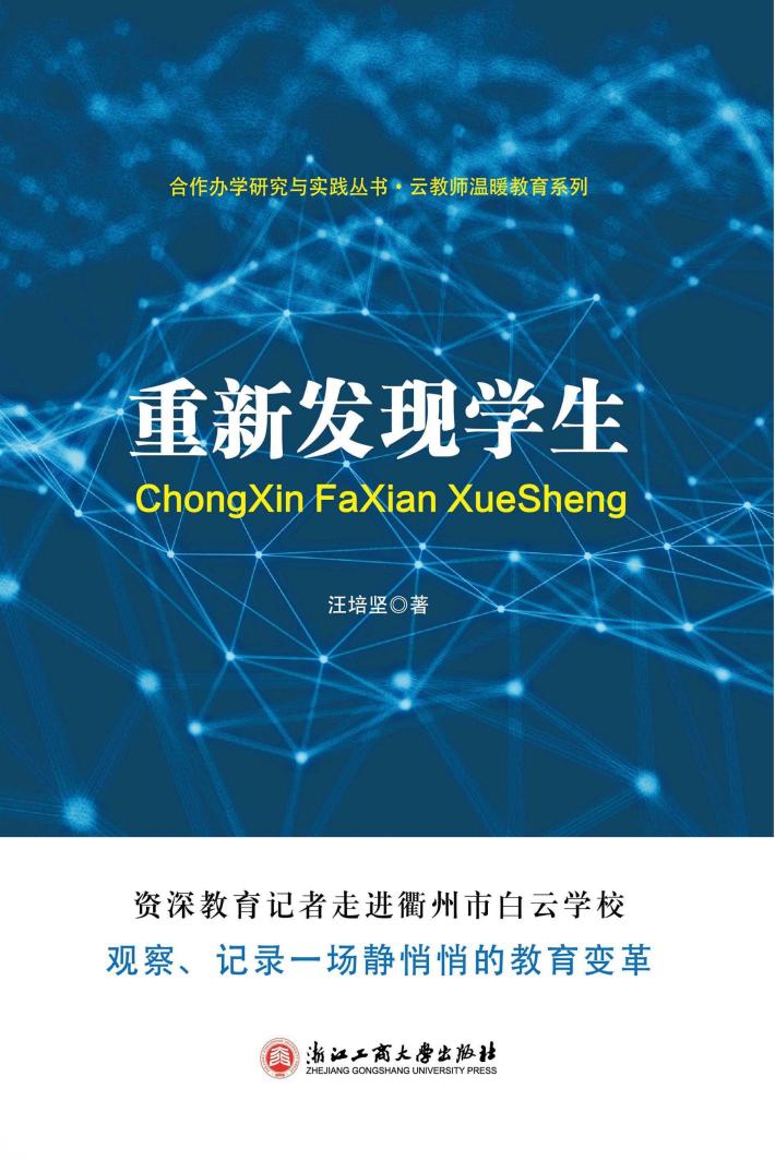 重新发现学生 封面