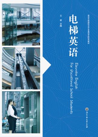 电梯英语 封面