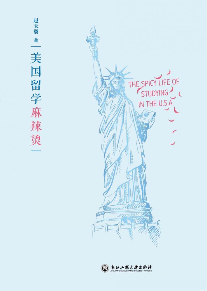 美国留学麻辣烫 封面