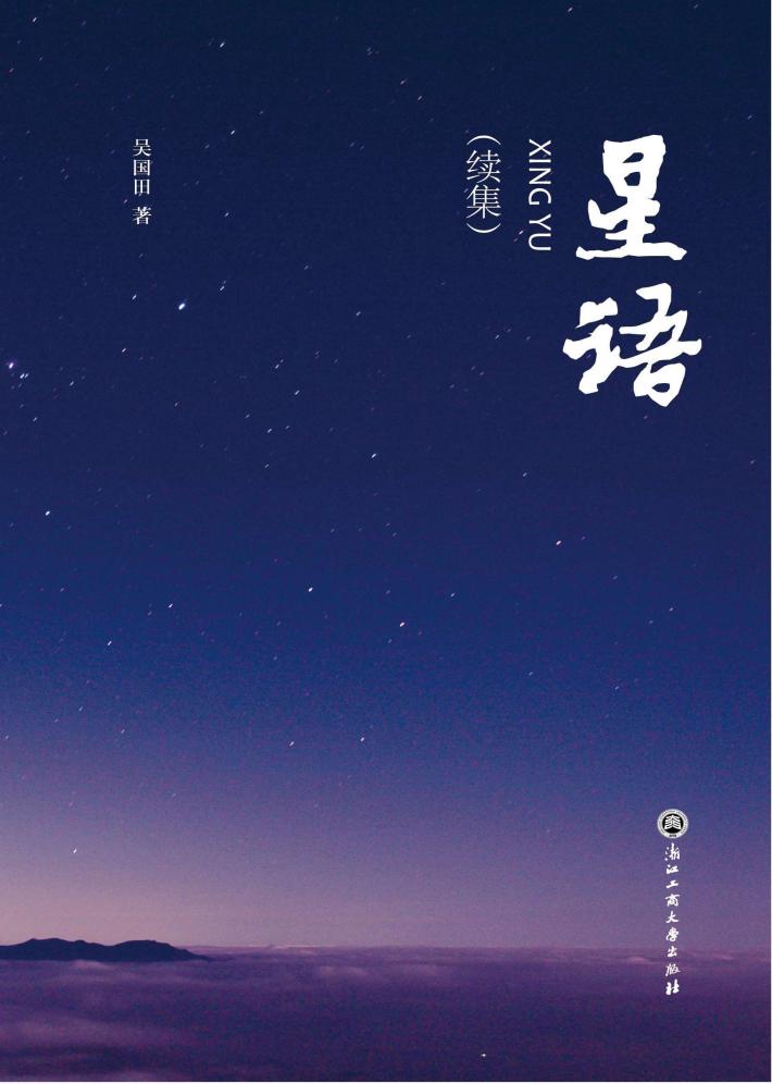 星语  续集 封面