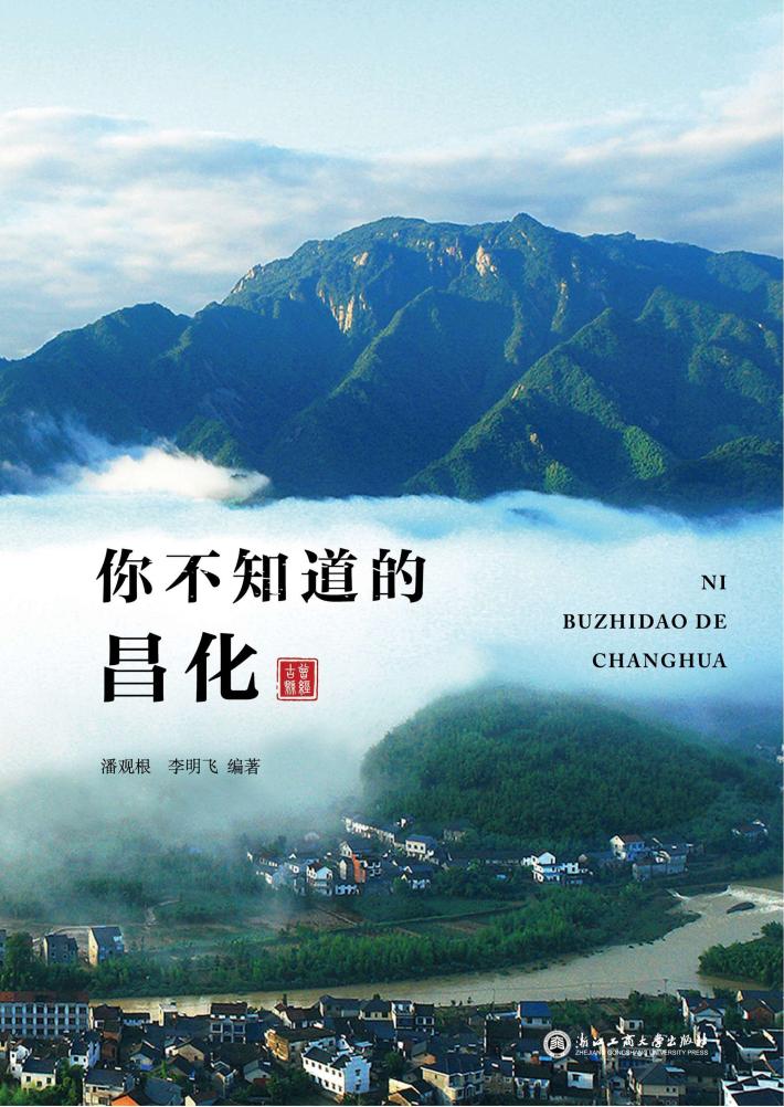 你不知道的昌化 封面