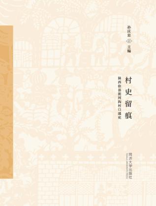 村史留痕 封面