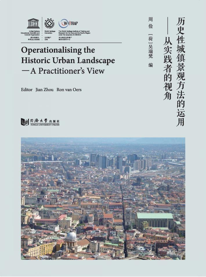历史性城镇景观方法的运用  从实践者的视角 封面