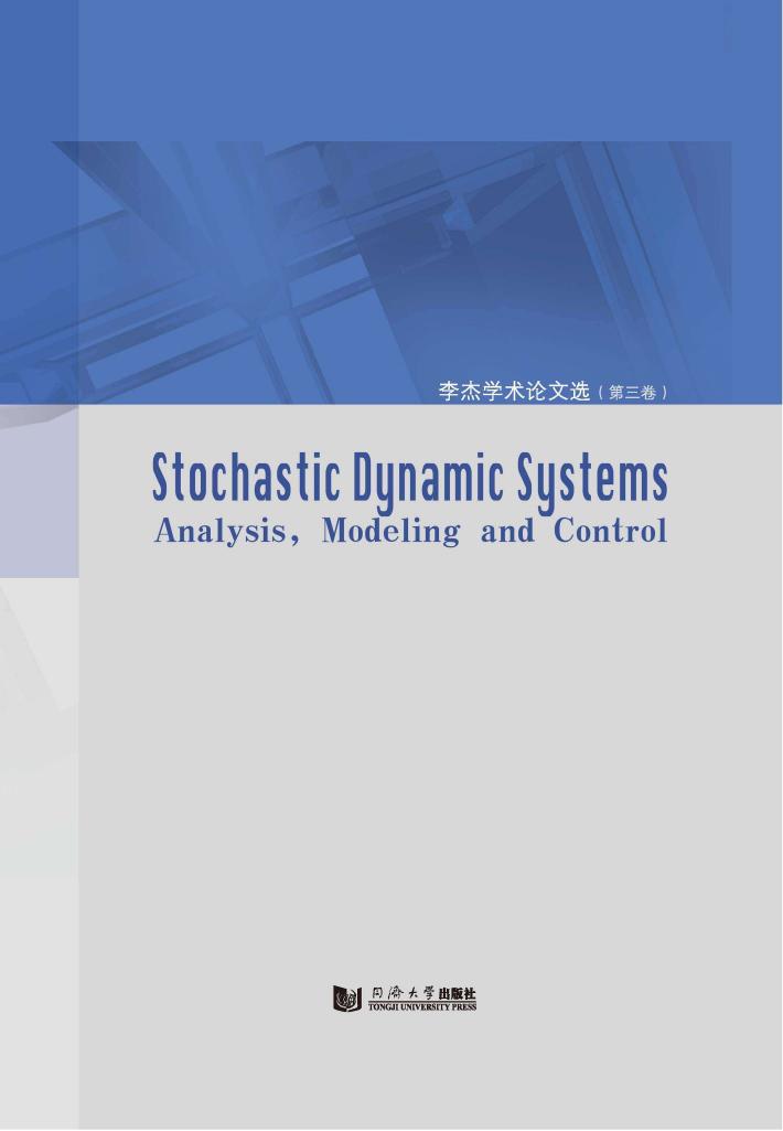 李杰学术论文选 第3卷 随机动力系统 分析、建模与控制 封面