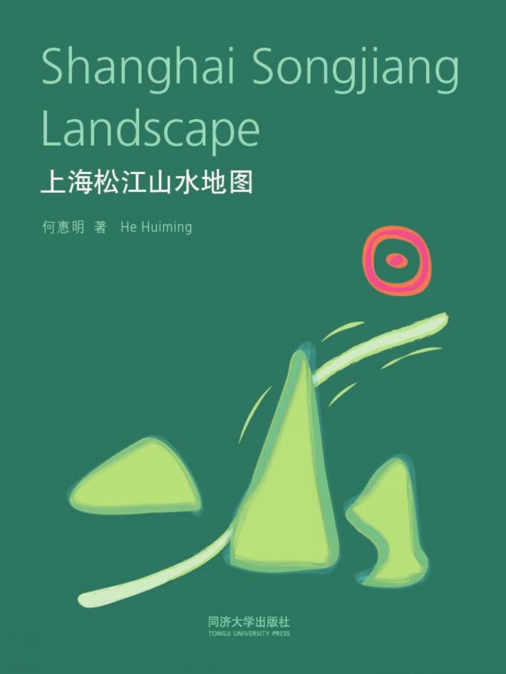 上海松江山水地图  汉英 封面