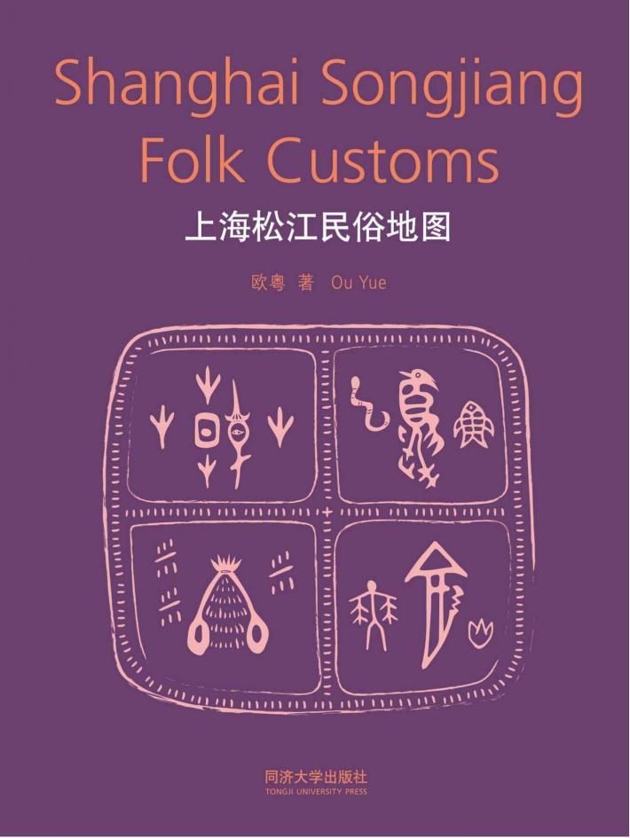 上海松江民俗地图  汉英 封面