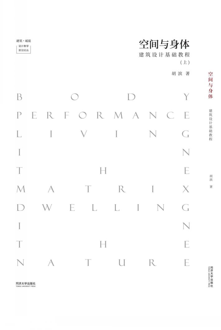 空间与身体 上 封面
