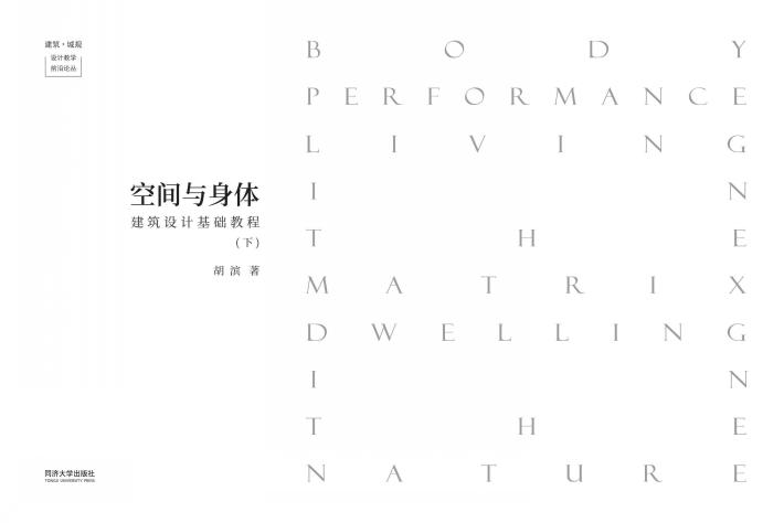 空间与身体  下 封面