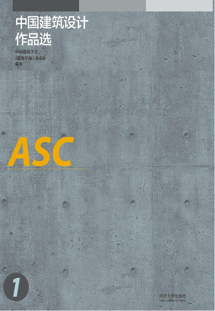 中国建筑设计作品选 2013-2017版 封面