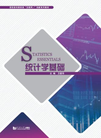 统计学基础 封面