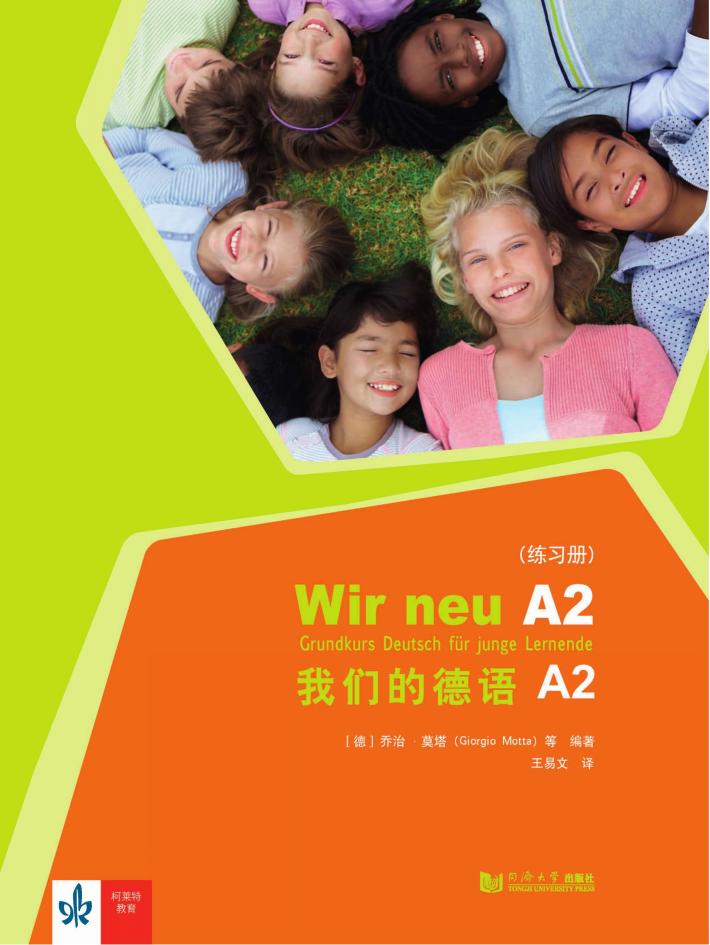 我们的德语  A2  练习册 封面