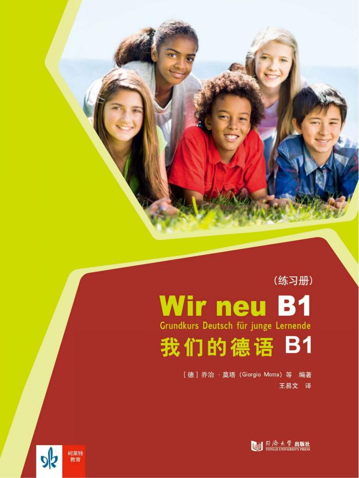 我们的德语  B1  练习册 封面