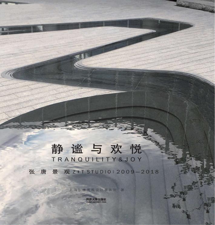 静谧与欢悦  张唐景观Z+TSTUDIO  2009-2018 封面