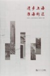 漫步上海淮海街区 封面