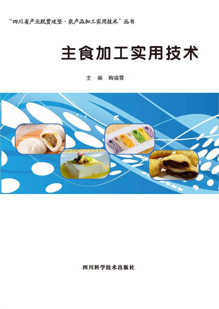 主食加工实用技术 封面