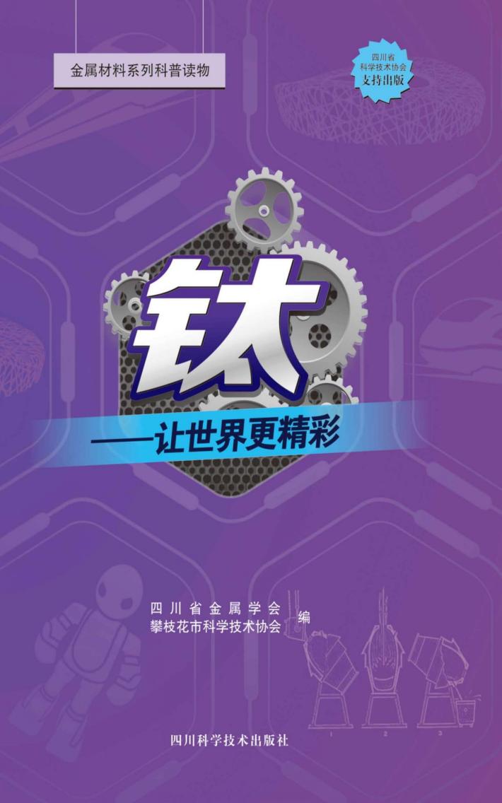 钛 让世界更精彩 封面