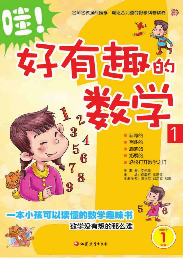 哇！好有趣的数学  1 封面
