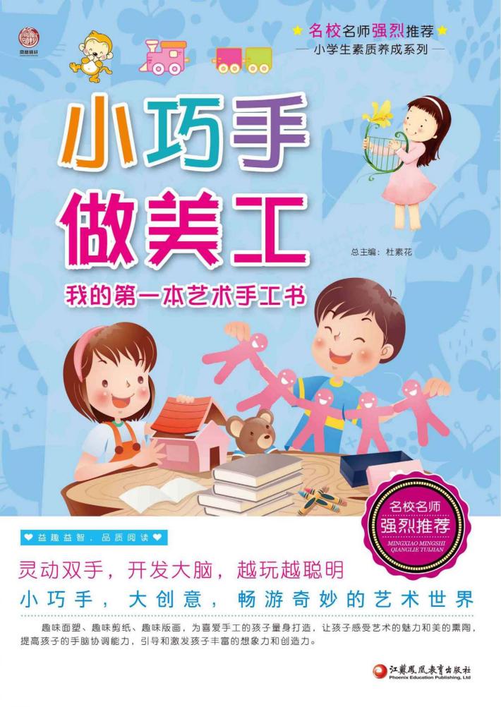 小巧手，做美工  我的第一本艺术手工书  师轩版 封面