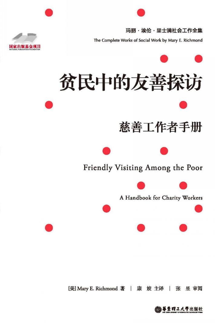 贫民中的友善探访  慈善工作者手册 封面