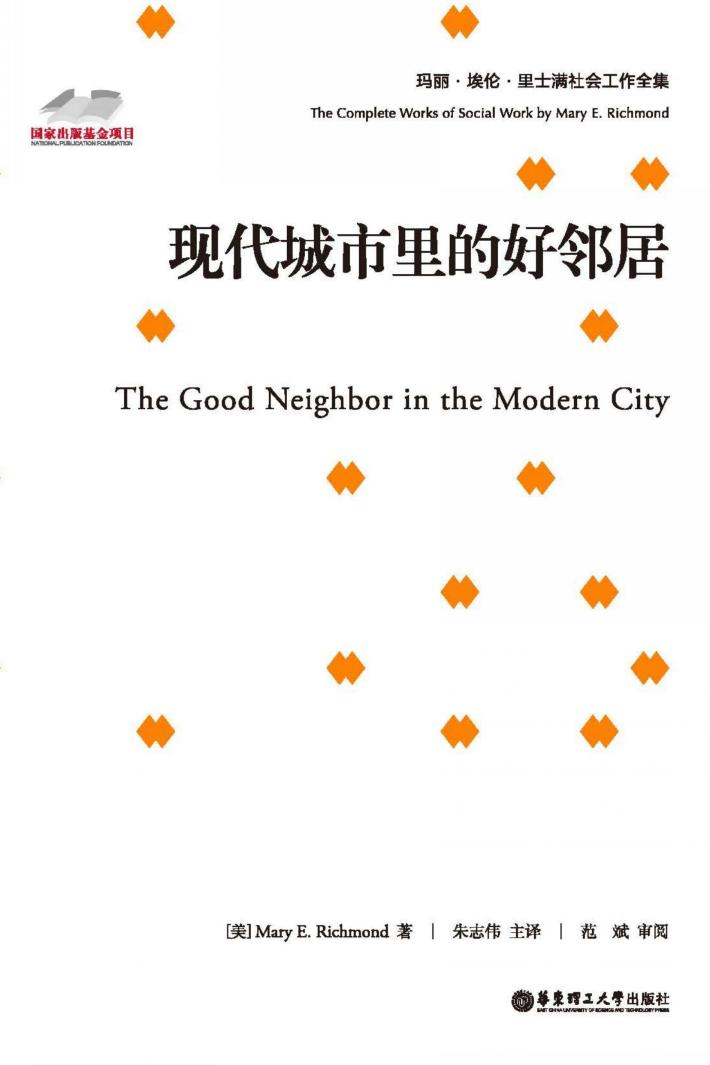 现代城市里的好邻居 封面