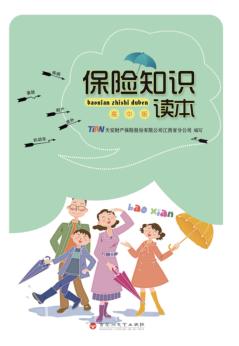 保险知识读本  高中版 封面