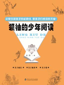 领袖的少年阅读 封面