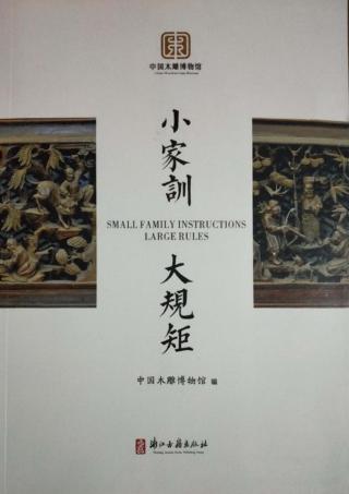 小家训  大规矩 封面