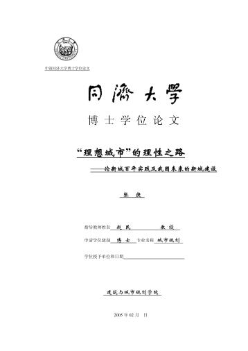 “理想城市”的理性之路 封面