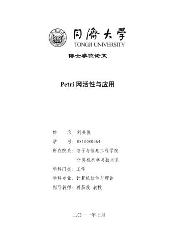 Petri网活性与应用