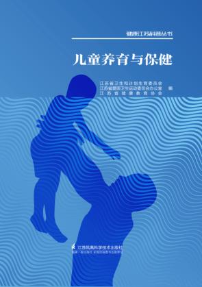 儿童养育与保健 封面