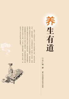 养生有道 封面
