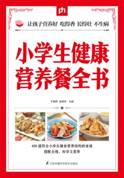 小学生健康营养餐全书  掌中宝 封面