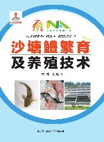 沙塘鳢繁育及养殖技术 封面