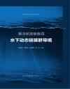 海洋探测装备用水下动态铠装脐带缆 封面