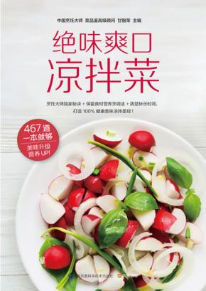 绝味爽口凉拌菜 封面