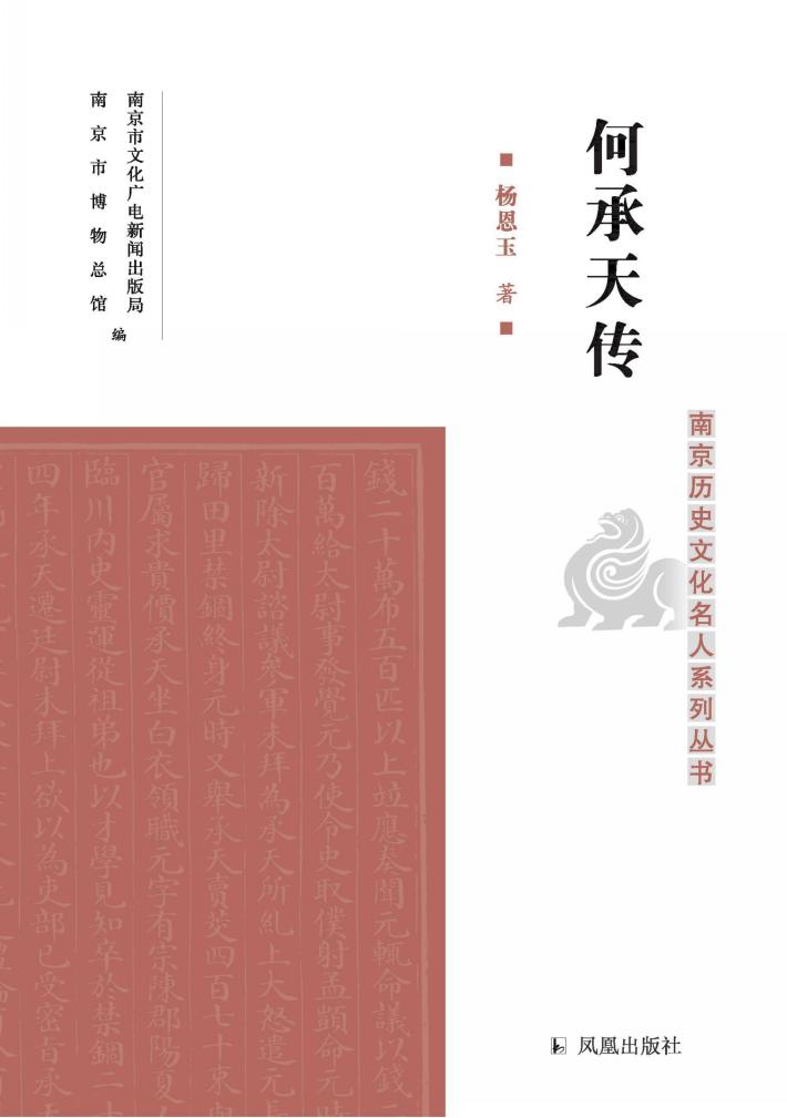 何承天传 封面