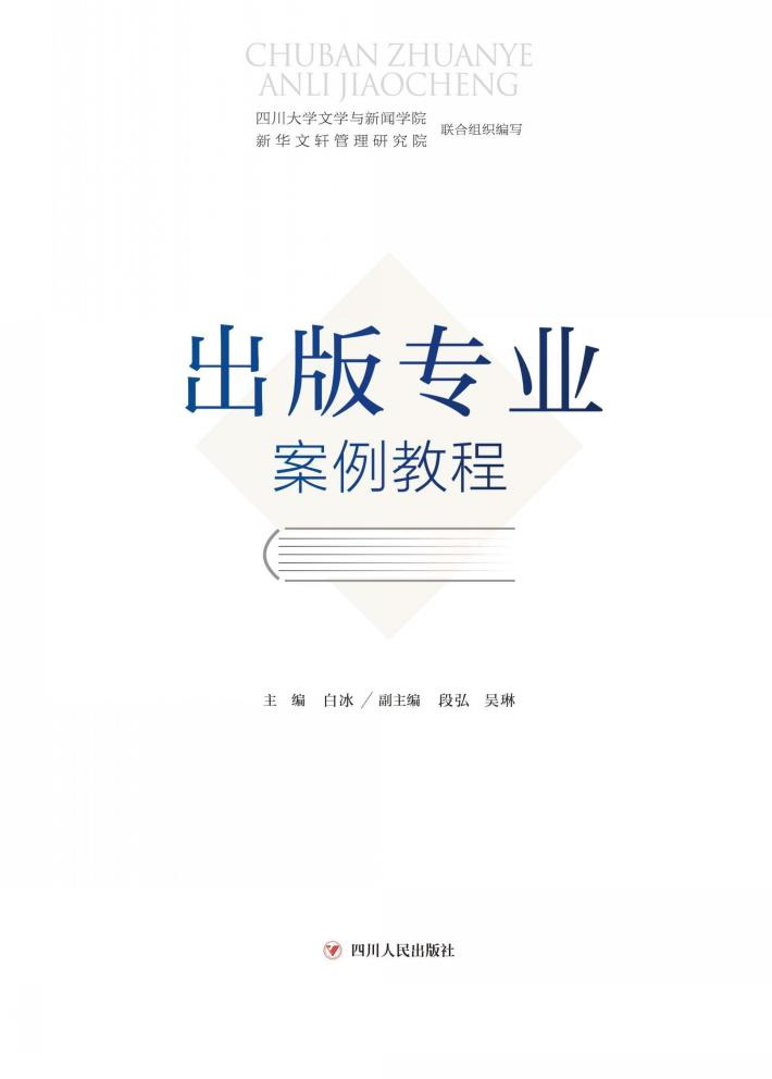 出版专业案例教程 封面