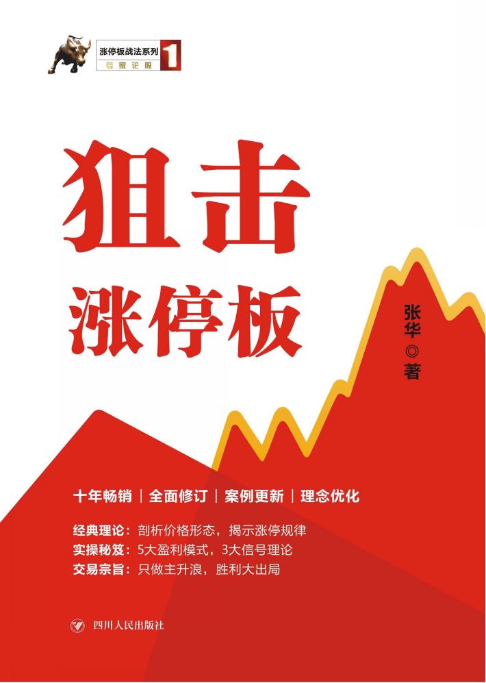 狙击涨停板 封面