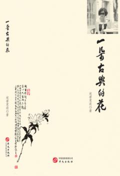 一朵古典的花 封面