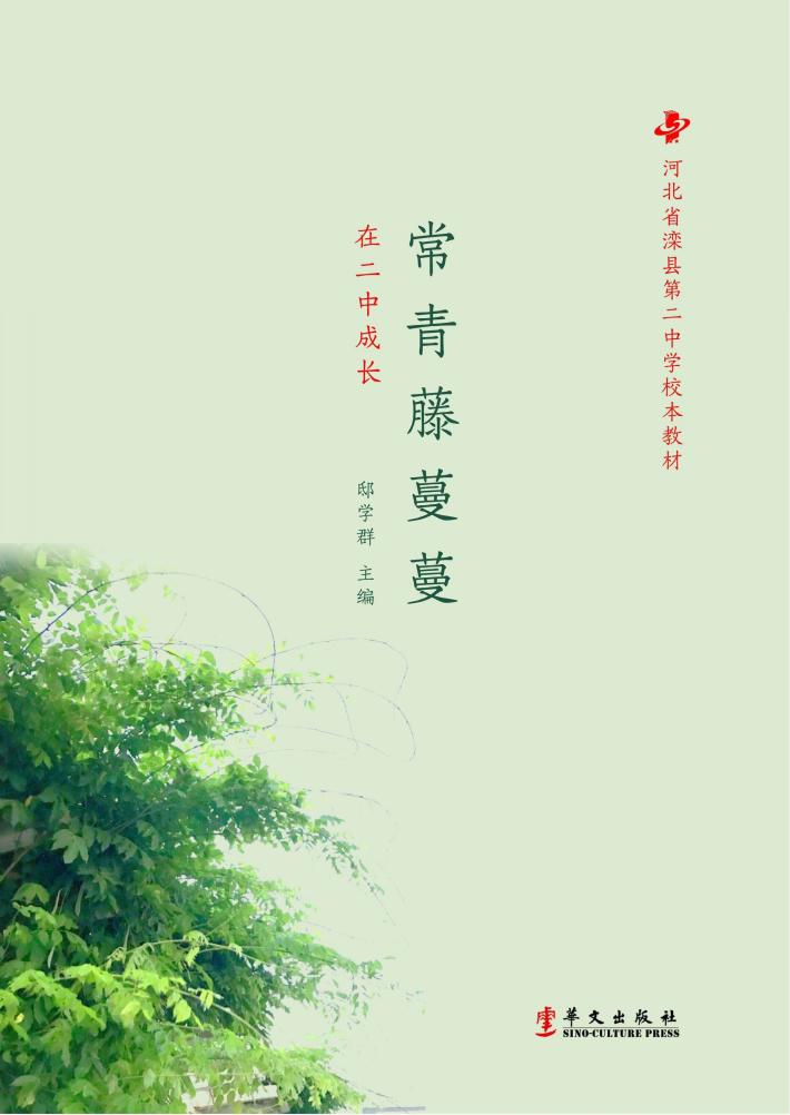 常青藤蔓蔓