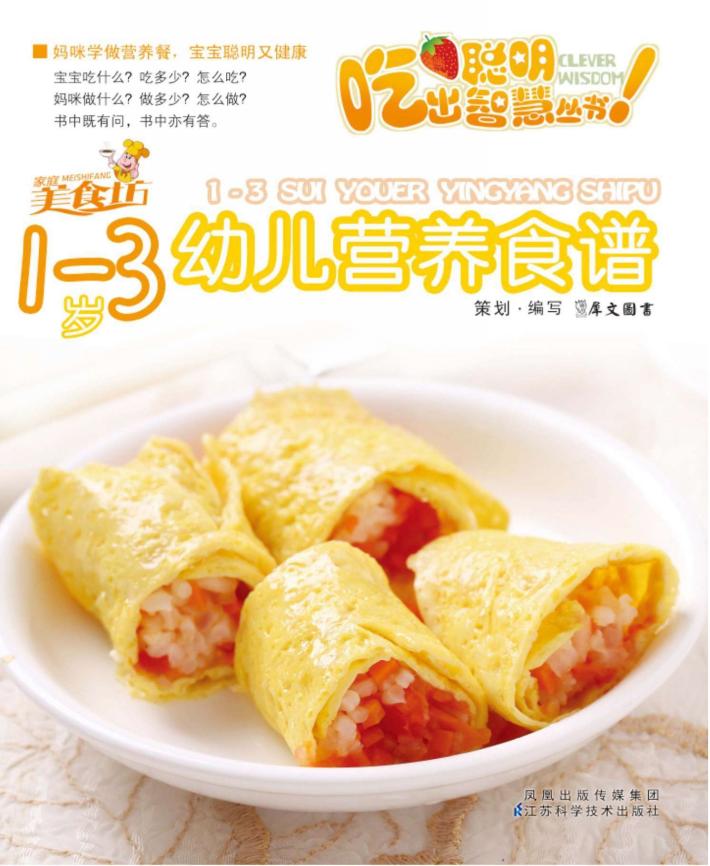 1-3岁幼儿营养食谱 封面