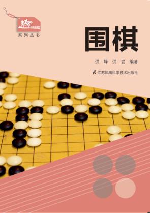 围棋 封面