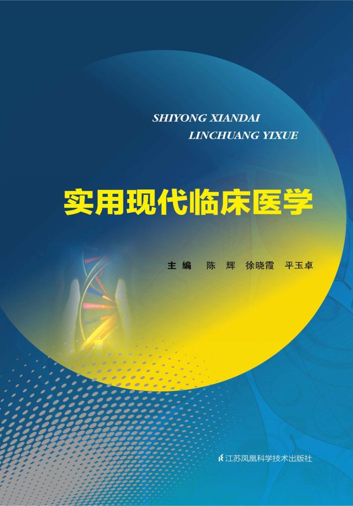 实用现代临床医学