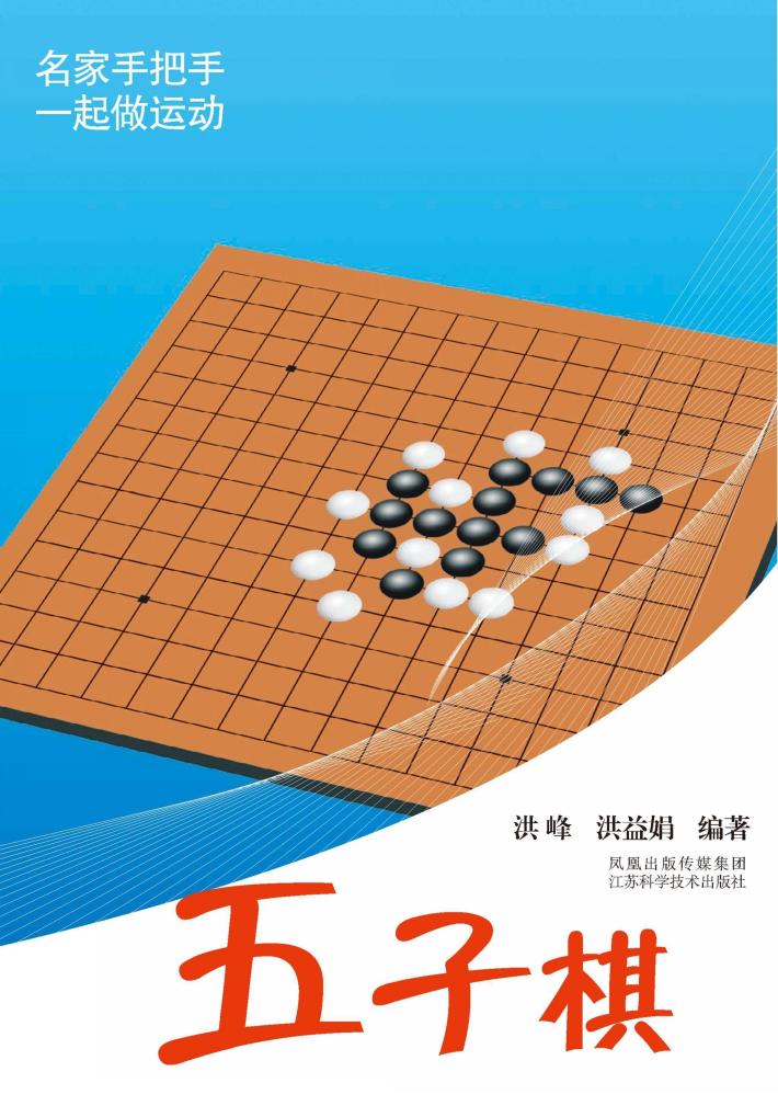 五子棋 封面